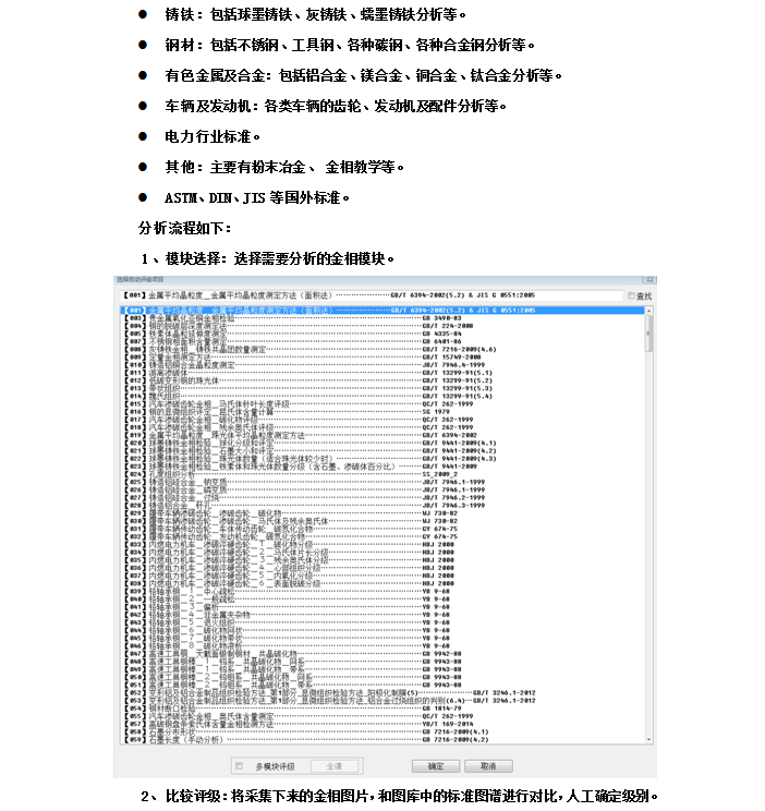 110 金相圖像分(fēn)析軟件(圖2)