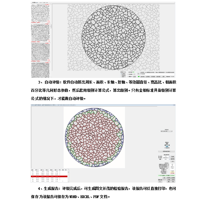 110 金相圖像分(fēn)析軟件(圖3)