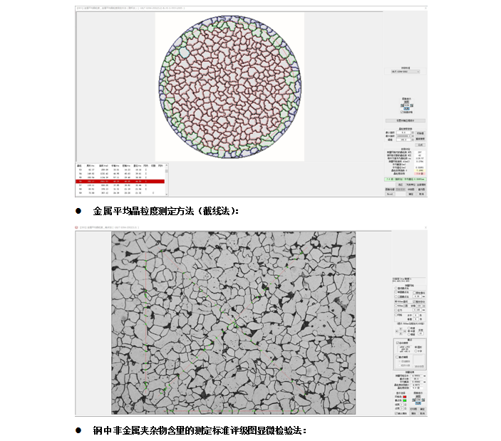 110 金相圖像分(fēn)析軟件(圖5)