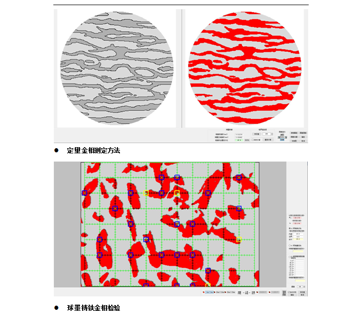 110 金相圖像分(fēn)析軟件(圖7)