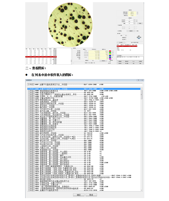 110 金相圖像分(fēn)析軟件(圖8)