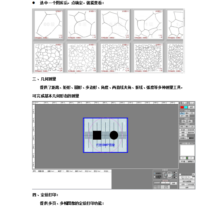 110 金相圖像分(fēn)析軟件(圖9)