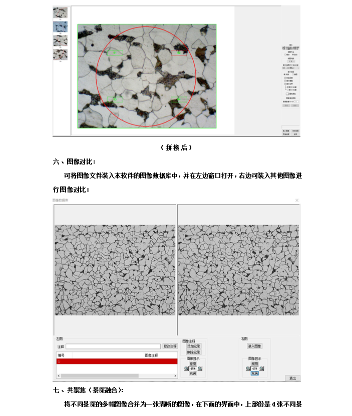 110 金相圖像分(fēn)析軟件(圖11)
