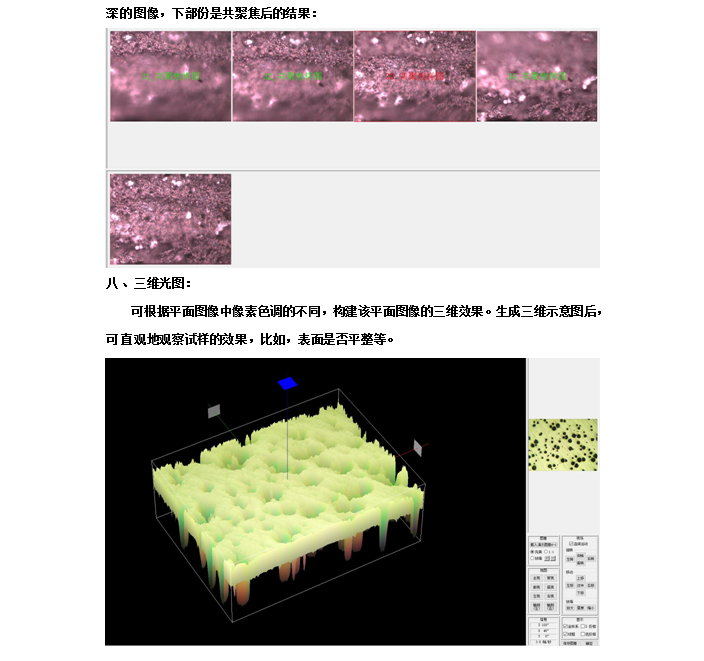 110 金相圖像分(fēn)析軟件(圖12)