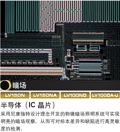 LV100ND/LV100DA-U尼康正置金相分(fēn)析儀-上海思長(cháng)約光(guāng)學經銷