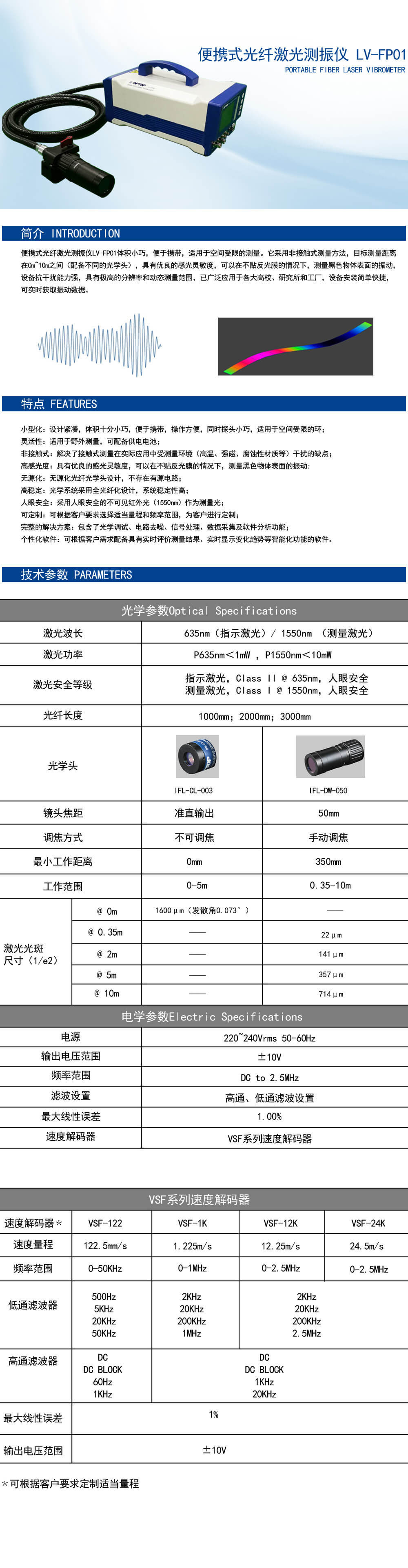 LV-FP01便攜式激光(guāng)測振儀