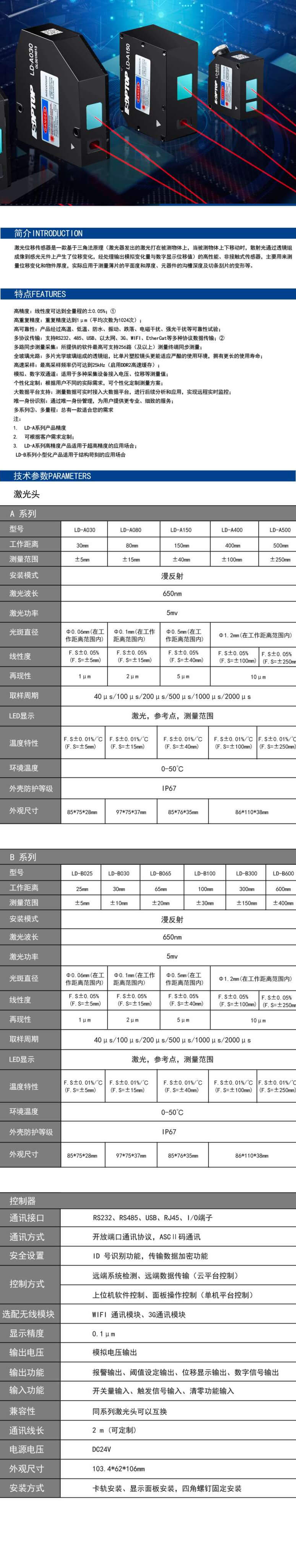 激光(guāng)位移傳感器